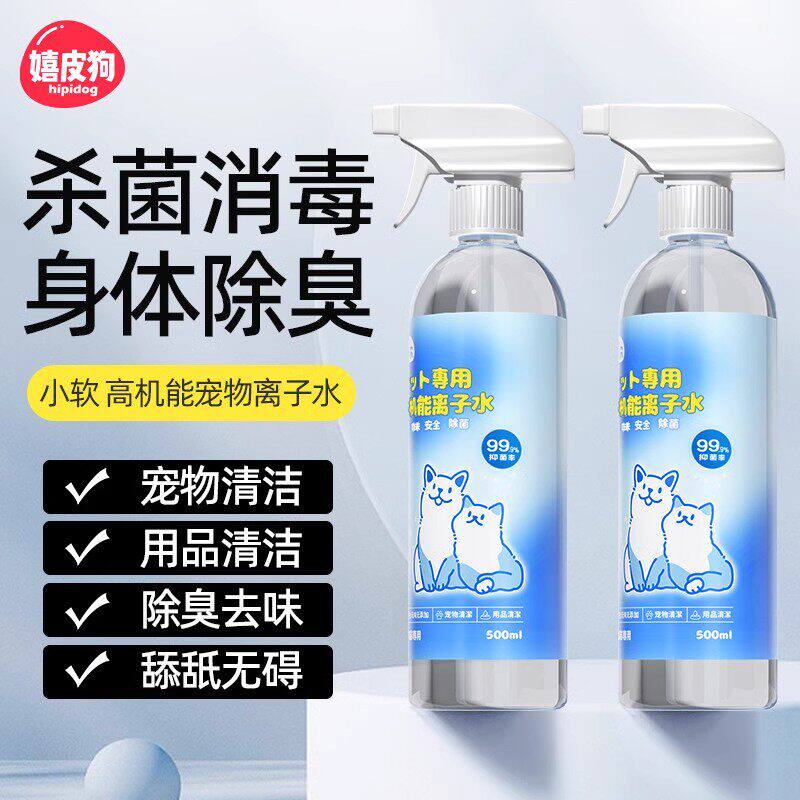 宠物高机能离子水去黄胡子比熊专用祛泪痕喷雾猫咪清洁沐浴露喷雾