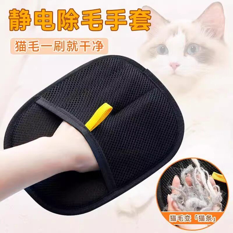 宠物静电除毛手套双向刷