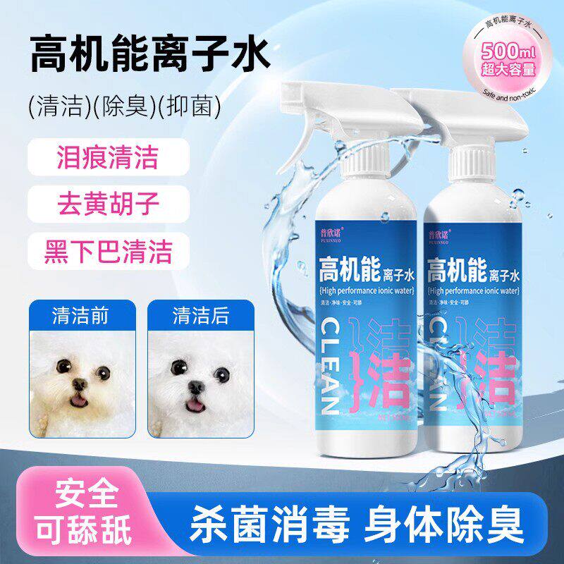 宠物离子水狗狗除臭剂比