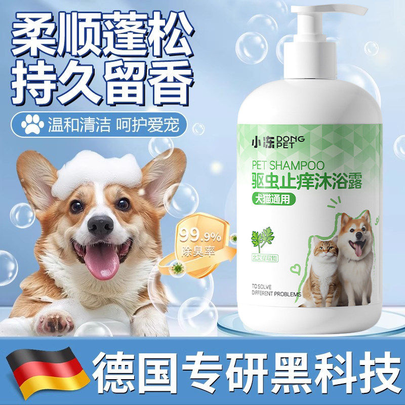 狗狗沐浴露除菌止痒猫咪洗澡比熊泰迪除臭香波浴液宠物抑菌洗澡液