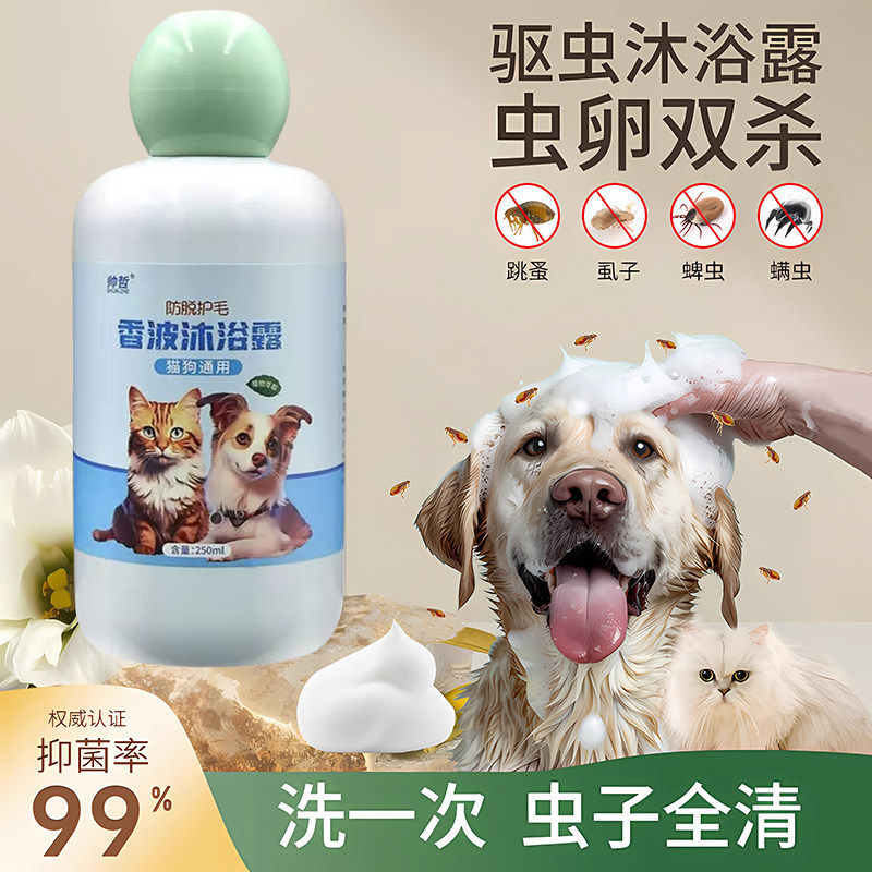 宠物沐浴露猫狗通用杀菌