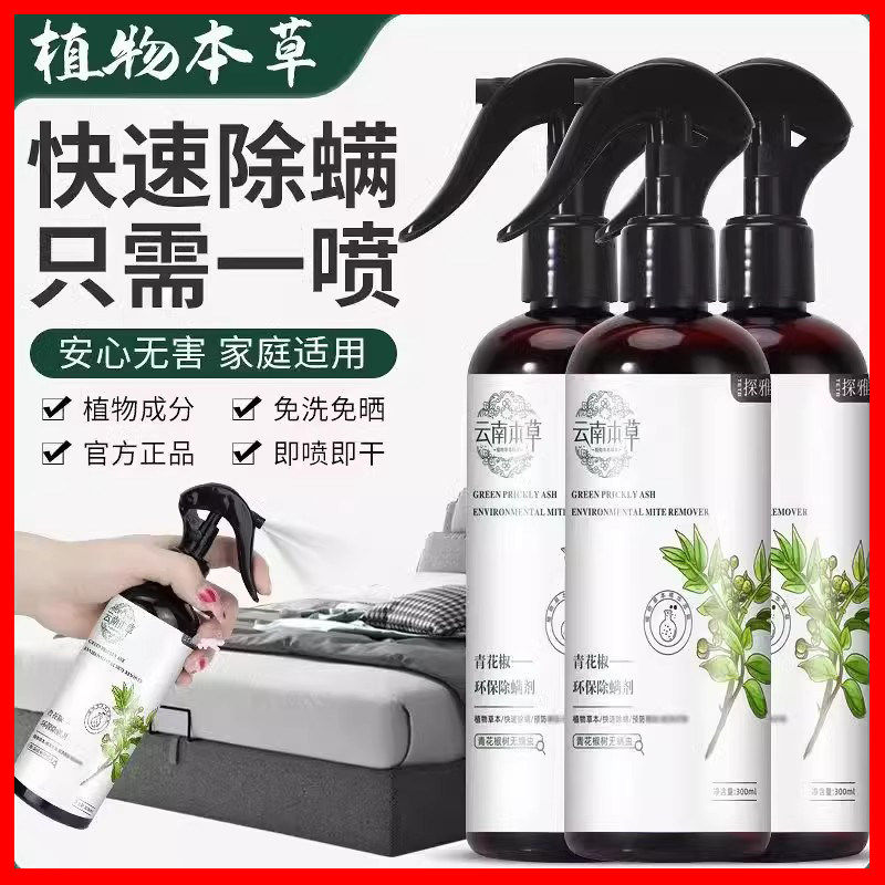 除螨喷雾剂床上杀菌母婴