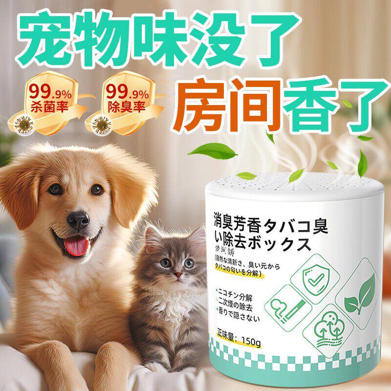 宠物狗狗猫咪除臭剂室内