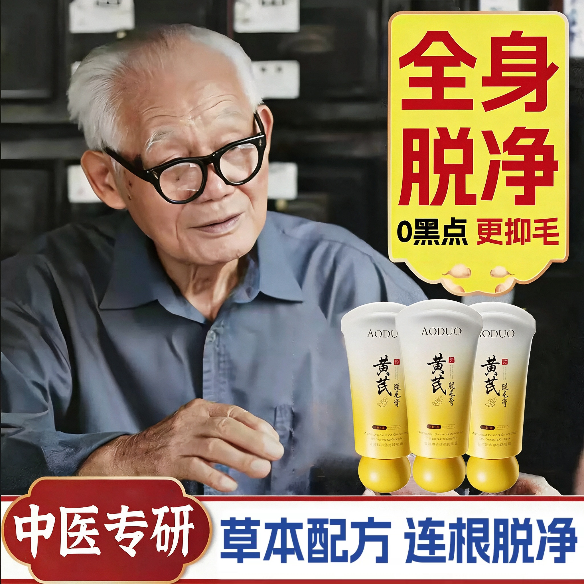 中药除毛膏永不留久黑点