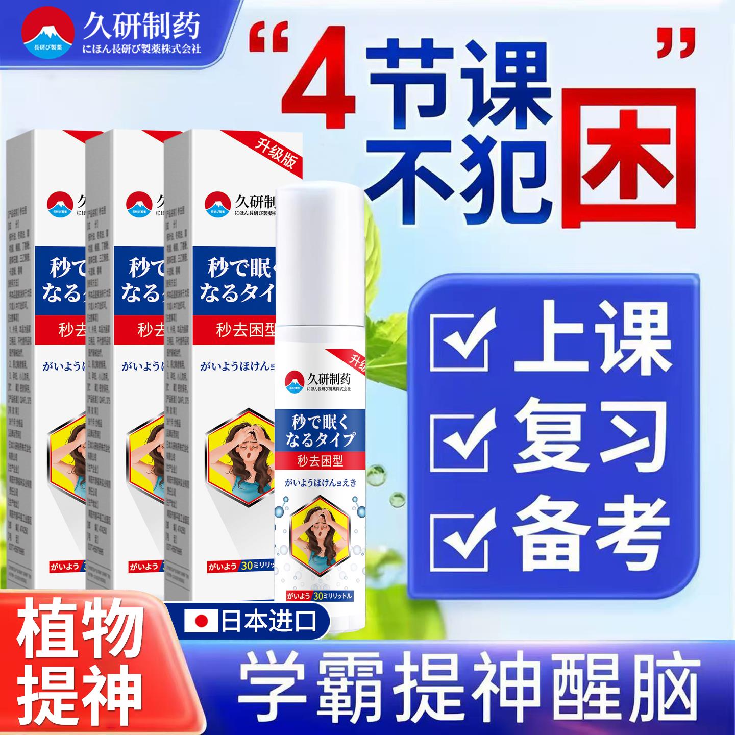 日本进口提神防困神器上