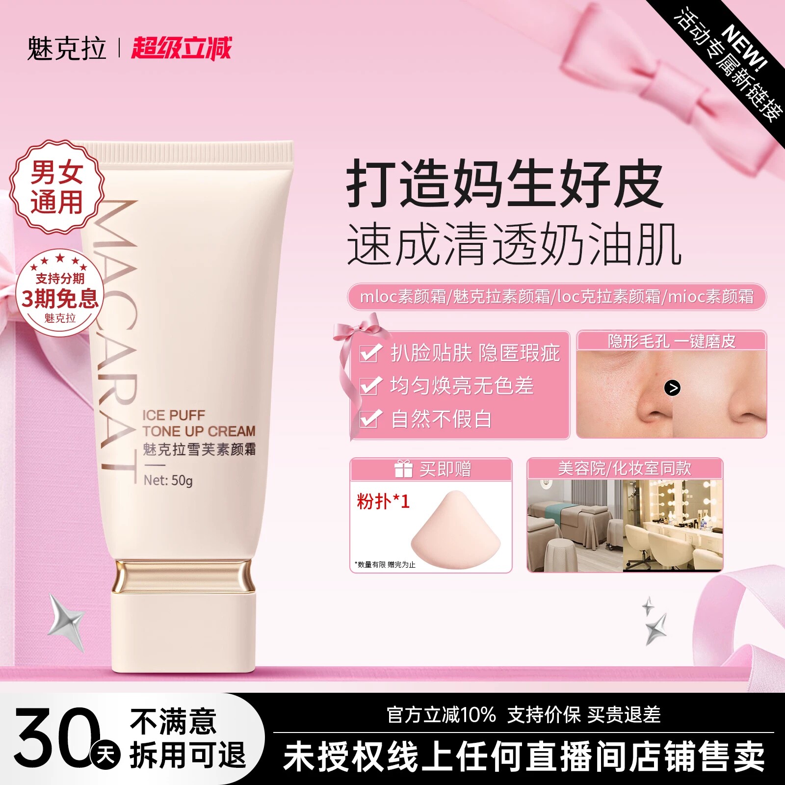 魅克拉素颜霜locmik正品