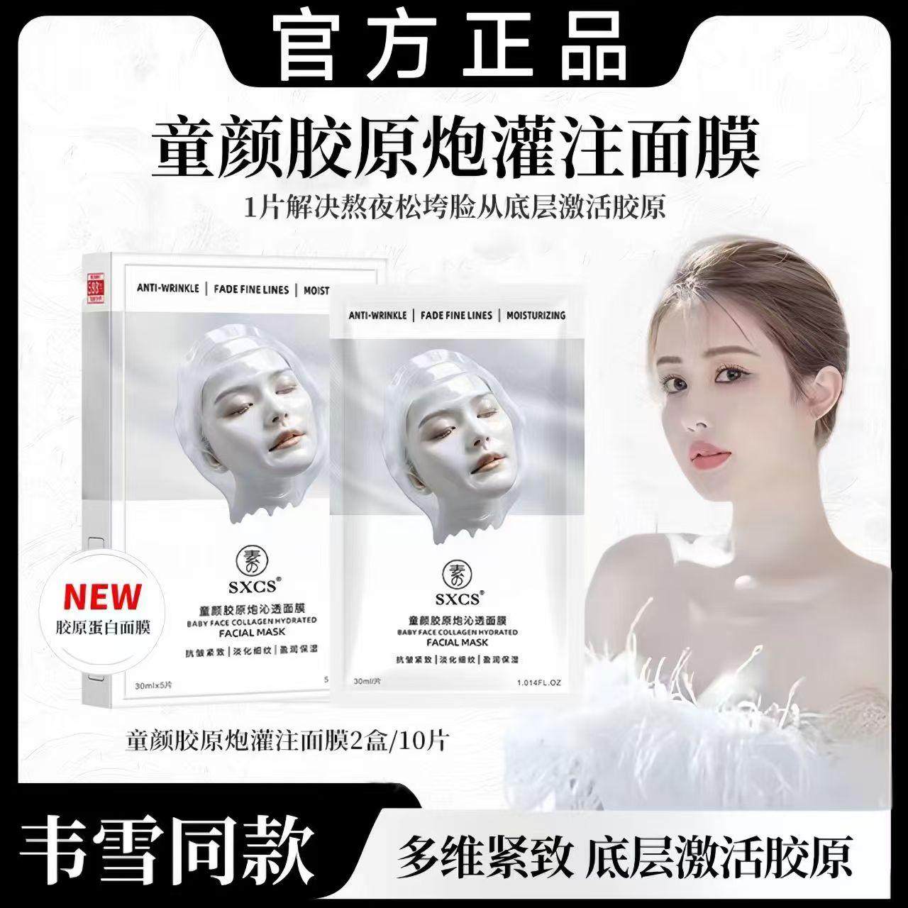 【韦雪同款】韩国胶原蛋白灌注面膜补水保湿活性抗皱紧致抗皱正品