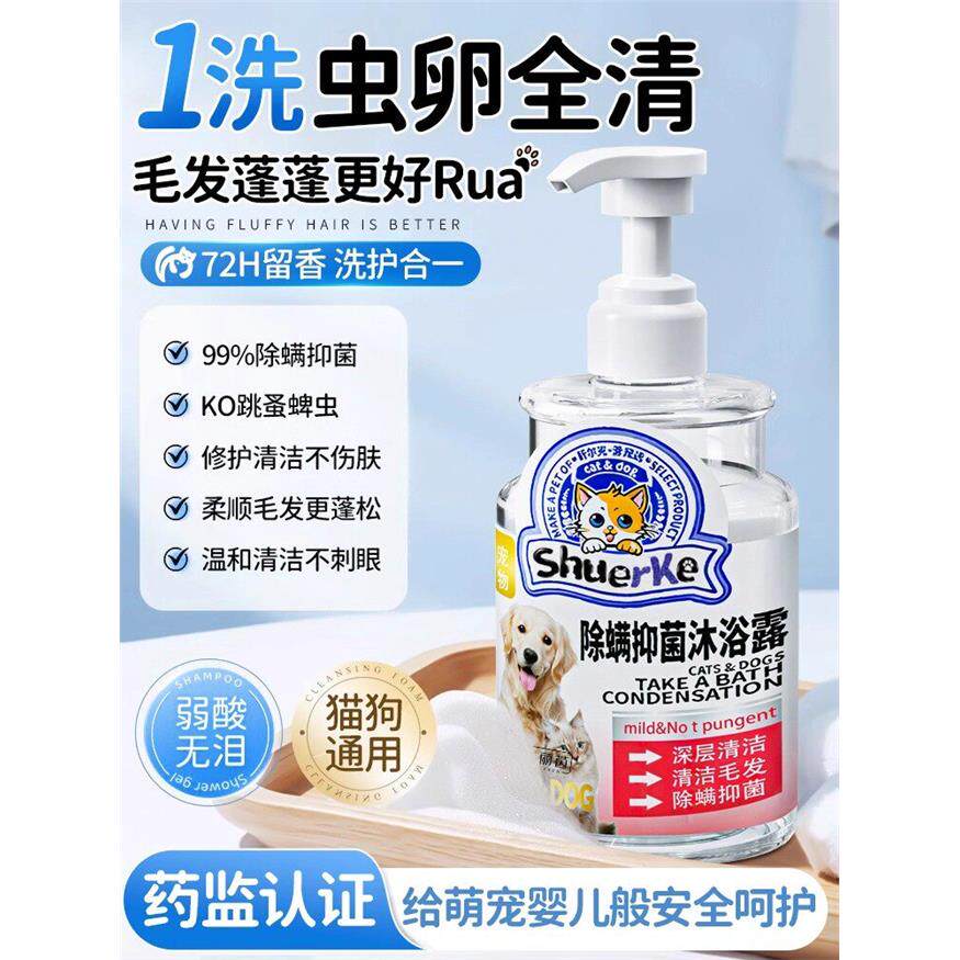 狗狗沐浴露除螨抑菌宠物