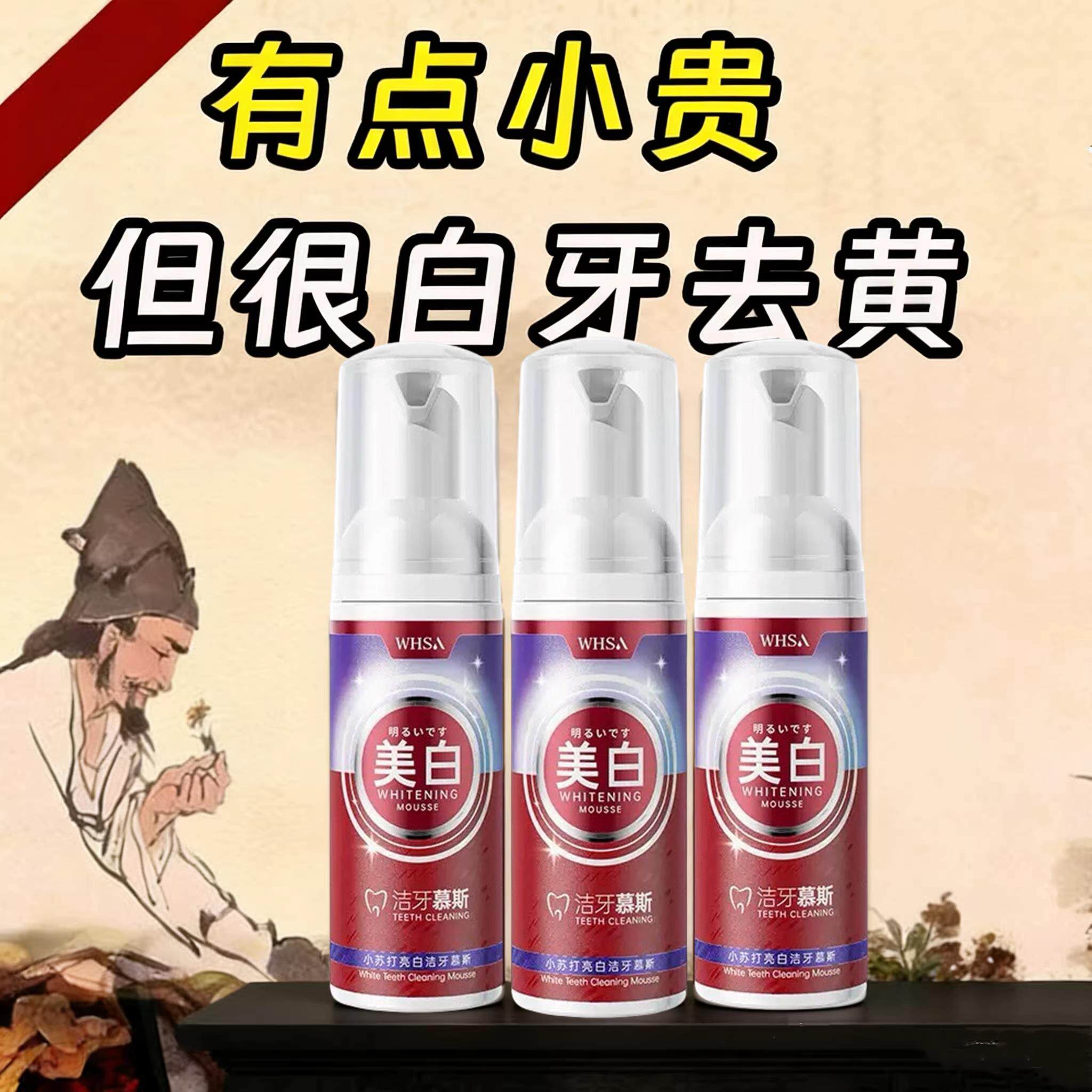 爆款热销洁牙慕斯泡沫牙