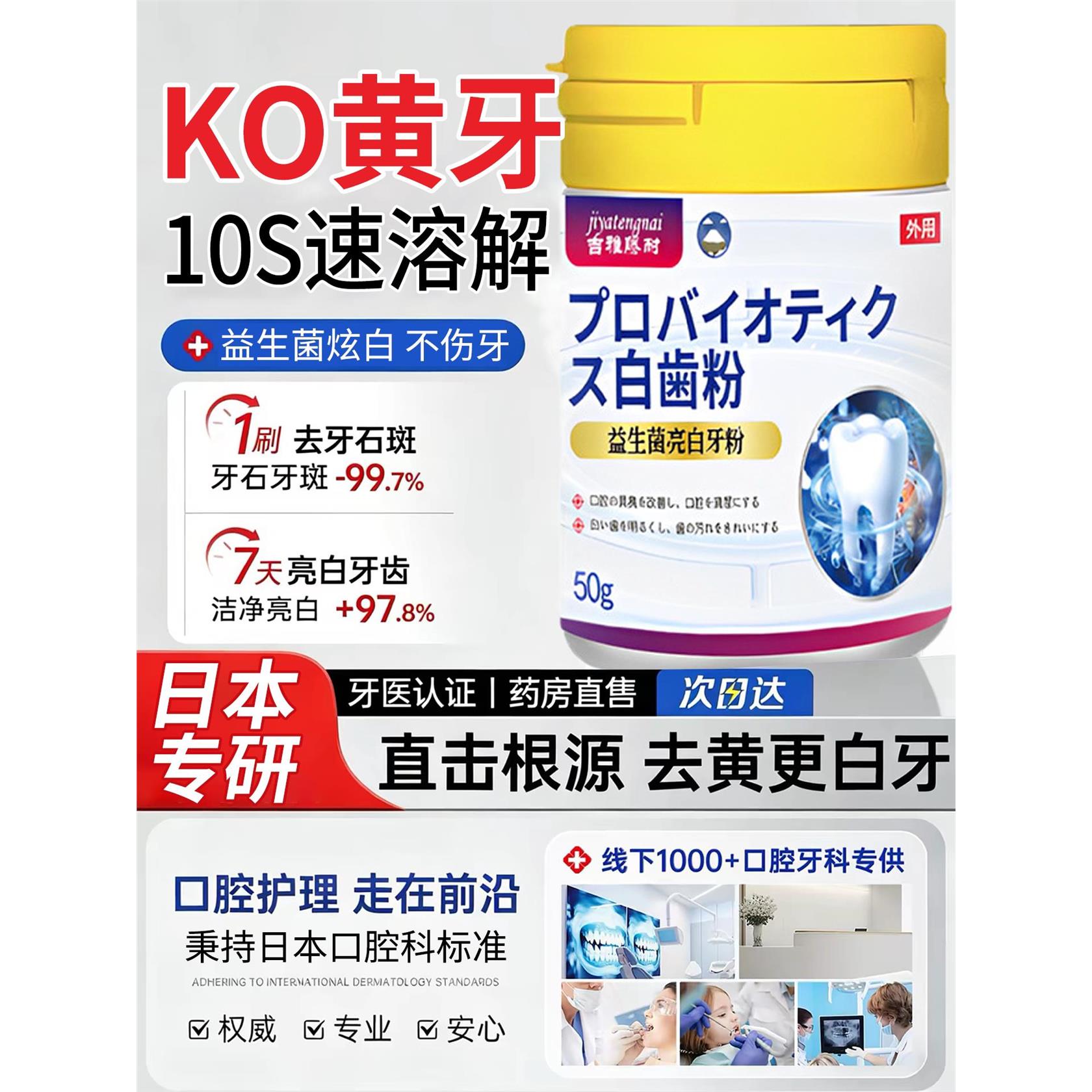 日本牙粉去黄洗白去渍除