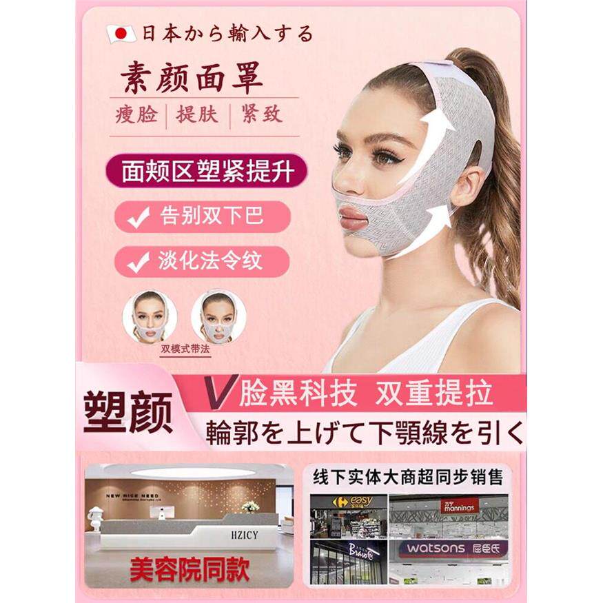 【日本专研】v脸绷带提拉紧致下垂提脸双下巴塑形面雕瘦脸绷带