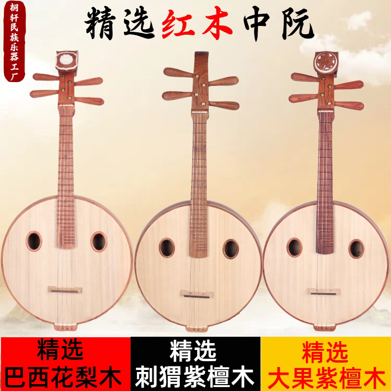 红酸枝木大果紫檀木中阮花梨木阮琴刺猬紫檀木手工制考级演奏