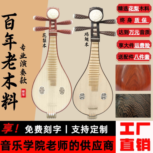 柳琴乐器鸡翅木花梨木柳琴