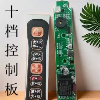 易欣控制板十档电炒锅控制板专用十档电路板电炒锅线路板电路板