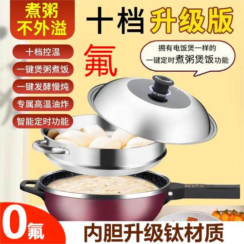 易欣富阖家福电炒锅钛锅高配智能一体锅宋姐推荐十档旗舰款多功能