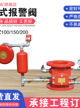湿式报警阀ZSFZ型压差阀DN100消防水力警铃延时器压力开关配件150