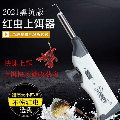 四海伴侣红虫上饵器蚯蚓上饵器野钓黑坑钓鱼黑科技专利产品垂钓