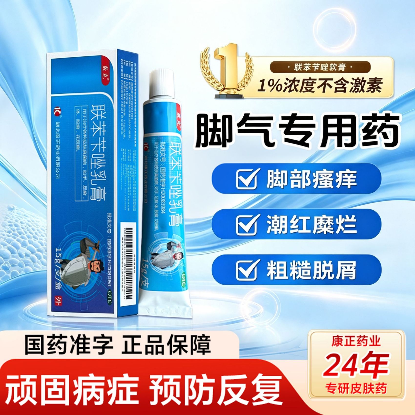 轰克联苯苄唑乳膏官方正品旗舰店癣症