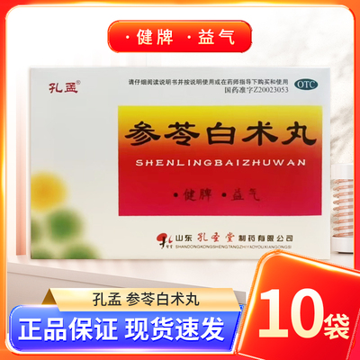 孔孟 参苓白术丸6g*10袋/盒 OTC