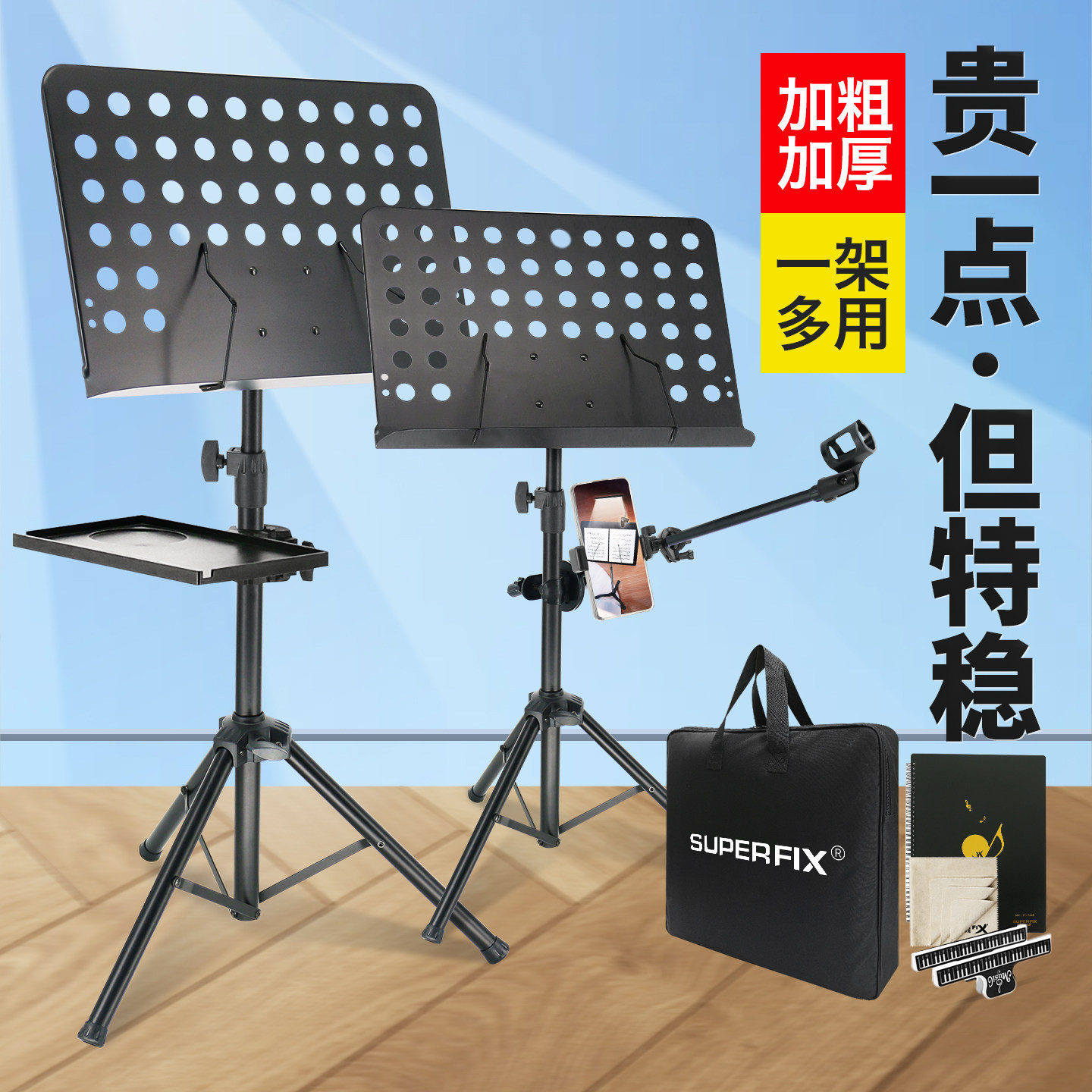 索普菲克专业乐谱架家用可升降乐团专用读谱台吉他古筝演出曲谱架
