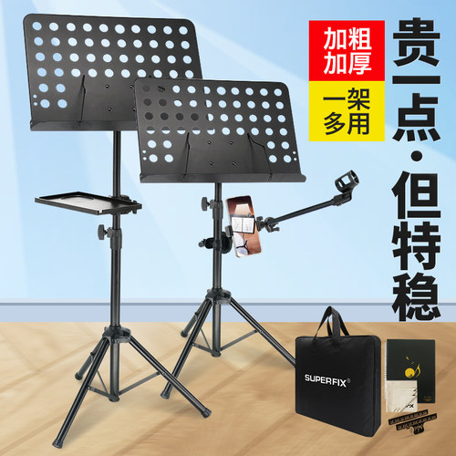 索普菲克专业乐谱架家用可升降乐团专用读谱台吉他古筝演出曲谱架