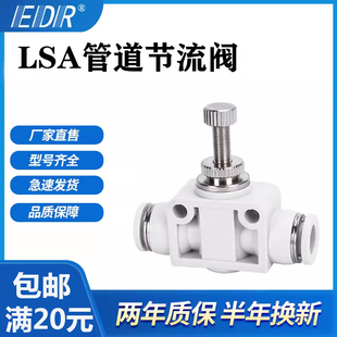 白色精品管道节流阀ASA4 6 8 10 12 LSA4 6 8 10 12气管截留接头