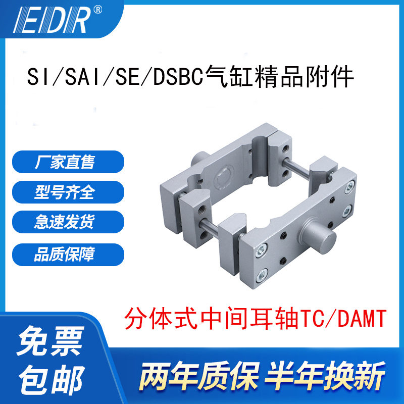 tc中摆分体式EDR气缸附件