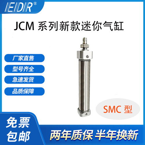 迷你气缸JCM系列JCMBZ/JCDMB20-25-32-40-25-50-75-100-125-150