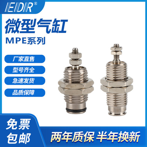 MPE6x5 MPE8x10 MPE10x15 MPE12x10N MPE16 MPE12X15针型螺纹气缸