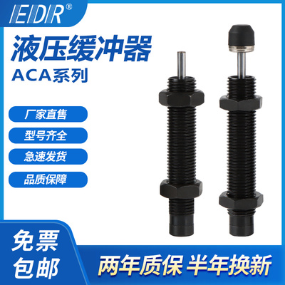 ACA1007-1液油压缓冲器ACA0806/1005/1007/1210/1412/1416-1-2-3N