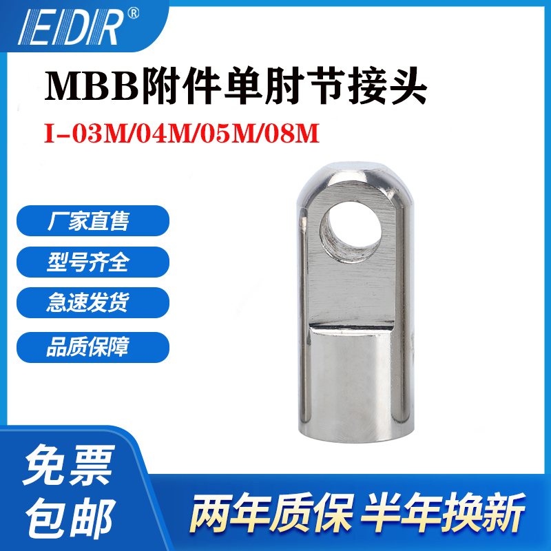 SMC气缸MBB/MDBB单肘节接头附件I-03M-04M-05M-08M 32 40 50 100I