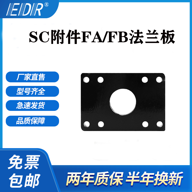 SC标准气缸附件法兰板气动安装片FA32 40 50 63 80 100 125 160FB