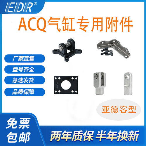 ACQ气缸专用附件F-ACQ32/12/16/20/25/40/50/63/80/100CB/FA/LB/Y