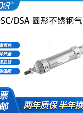 圆形迷你气缸DSC20N25 32 40N50 75 100 125 150 DSA40N200