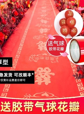 红地毯一次性结婚用防滑婚庆用品门口楼梯场景喜字喜事加厚毯子包