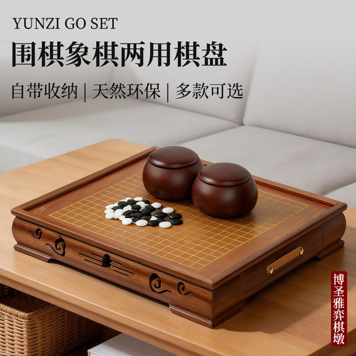 云子围棋实木棋盘桌套装多功能