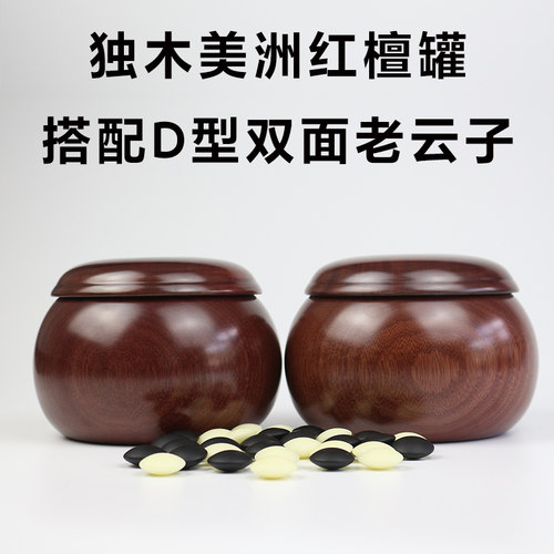 云南围棋厂D型老云子围棋双面