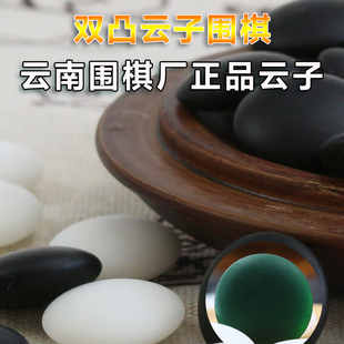 云南围棋厂双面凸新云子C型一级云子五子棋套装成人儿童比赛棋盘