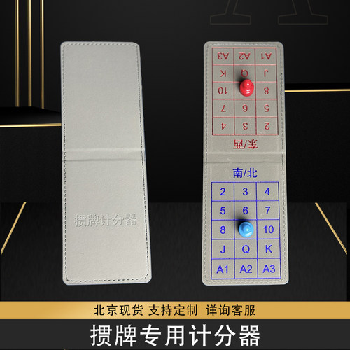 磁性掼蛋扑克专用计分牌记分牌