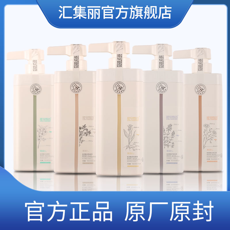 素造植物独白洗发水护发素