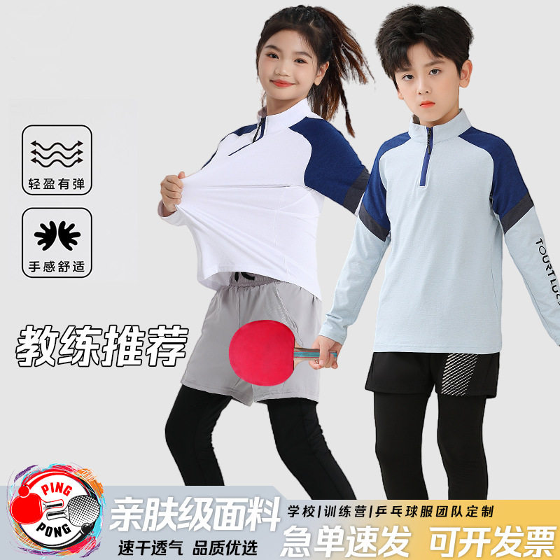 儿童乒乓球服长袖训练服男女长裤弹力紧身衣印制运动套装秋冬