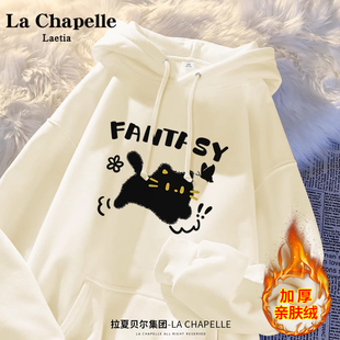 拉夏贝尔连帽加绒加厚卫衣女款秋冬2026新款爆款外套上衣帽衫冬