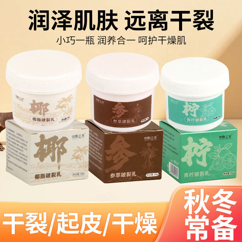 马油膏脚后跟皲裂修复