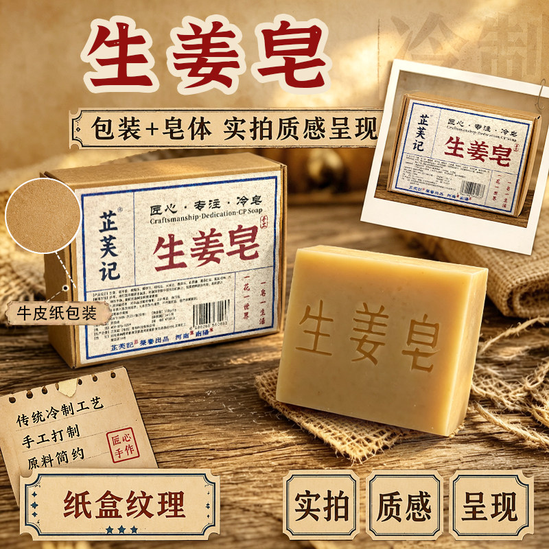 芷芙记生姜侧柏叶手工洗发皂