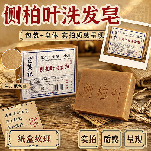 侧柏叶洗发皂人参何首乌皂角无患子植物洗发草本手工家用冷制皂