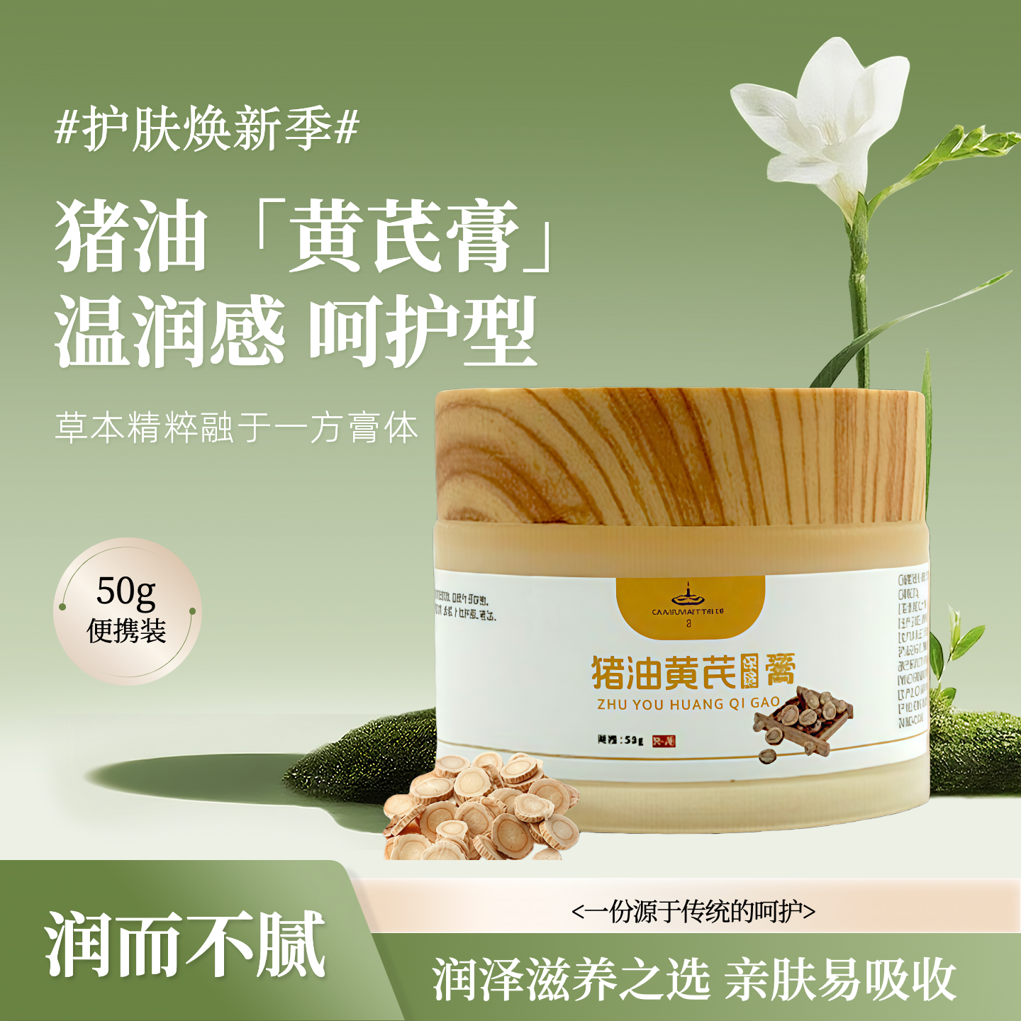 手工蜂蜜猪油黄芪膏古法熬制