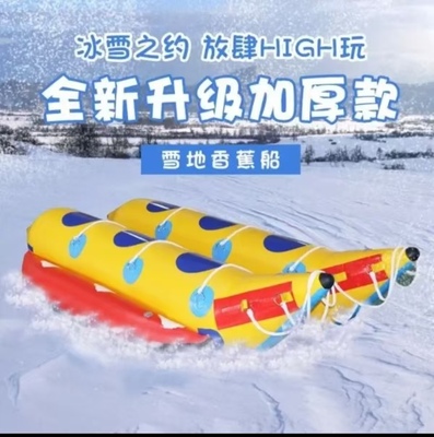 充气雪地香蕉船加厚耐磨