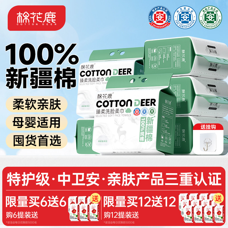 棉花鹿纯棉洗脸巾新疆棉加大加厚