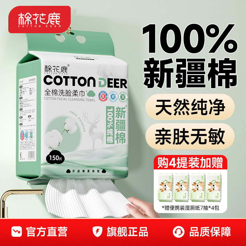 棉花鹿100%全棉洗脸巾壁挂式纯棉一次性擦脸巾悬挂式洁面巾棉柔巾