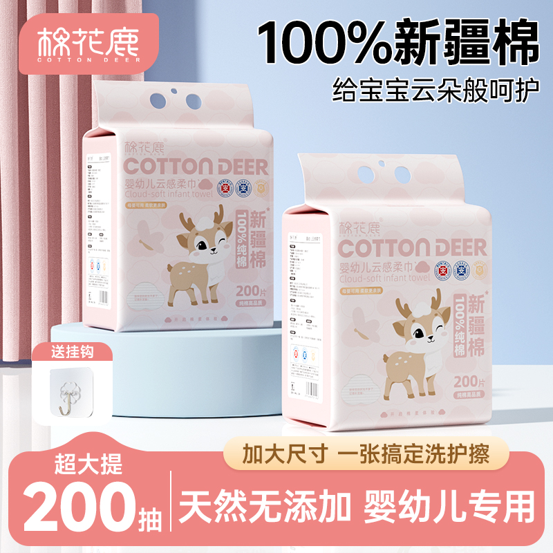 棉花鹿婴幼儿全棉洗脸巾医护认证